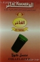 Tabk Kola (Cola) Al Fakher 50g